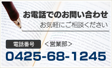 電話でのお問い合わせ