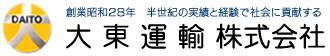 大東運輸株式会社